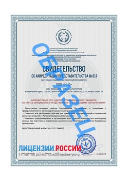 Свидетельство аккредитации РПО НЦС Чамзинка Сертификат РПО